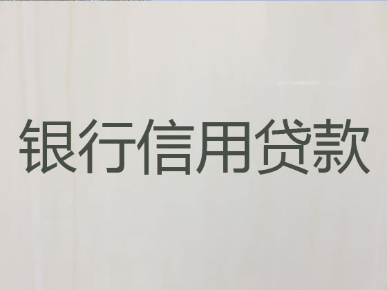 张家港正规贷款公司